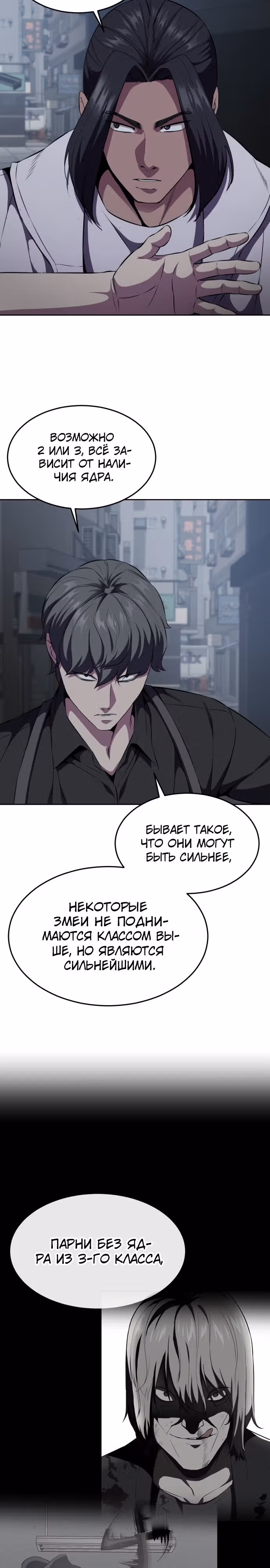 Жнец смерти — Том 2 · Глава 15, страница 30