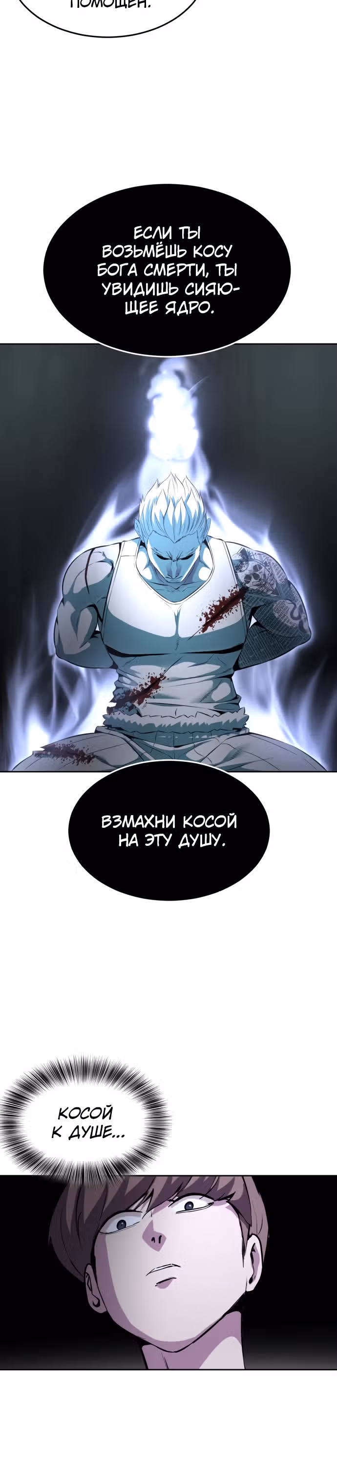 Жнец смерти — Том 2 · Глава 15, страница 4
