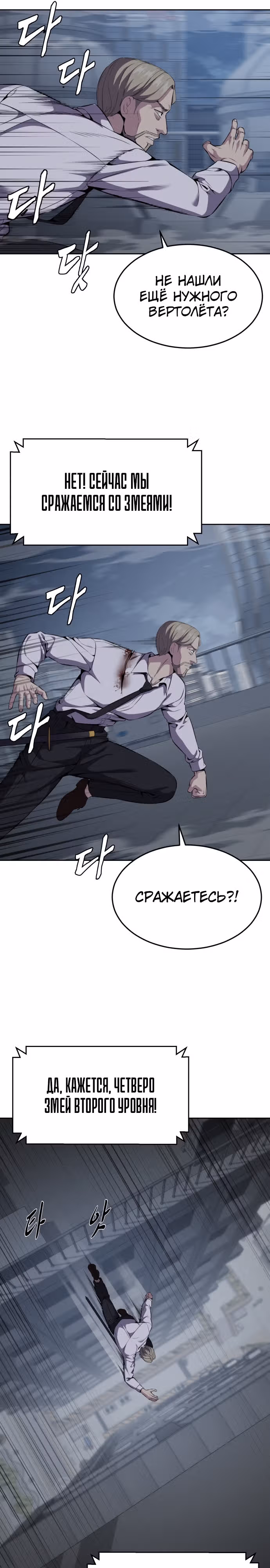 Жнец смерти — Том 2 · Глава 15, страница 33