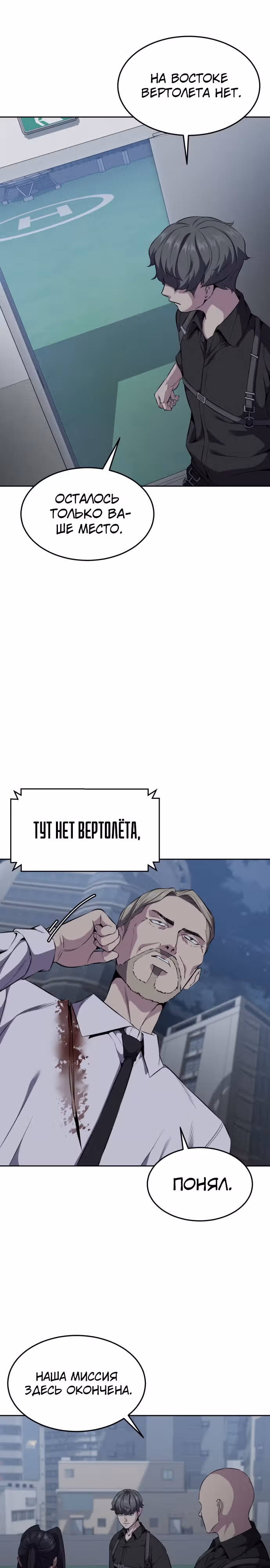 Жнец смерти — Том 2 · Глава 15, страница 38