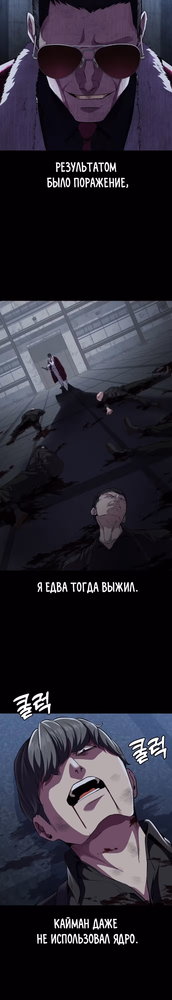 Жнец смерти — Том 2 · Глава 15, страница 43