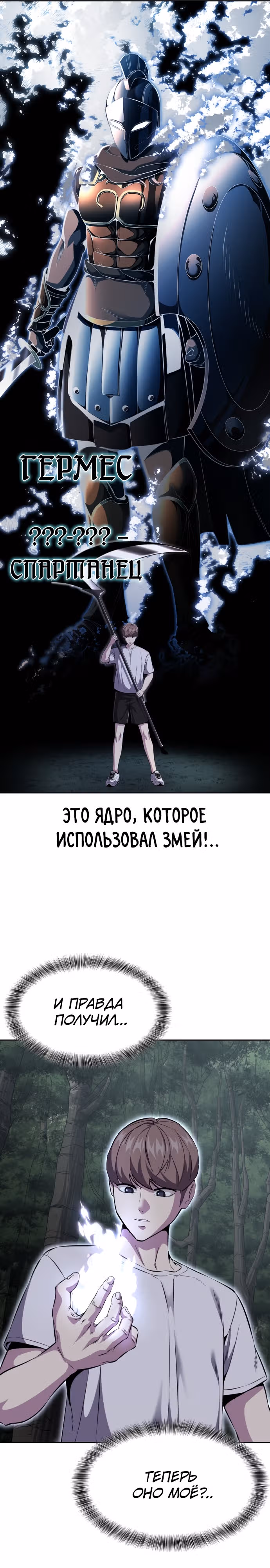 Жнец смерти — Том 2 · Глава 15, страница 9