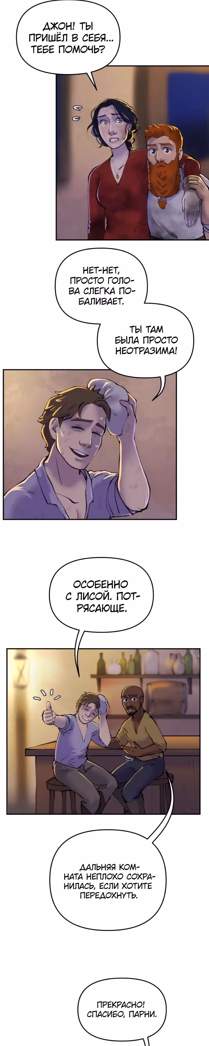 Чары для кузнеца — Том 1 · Глава 53, страница 10