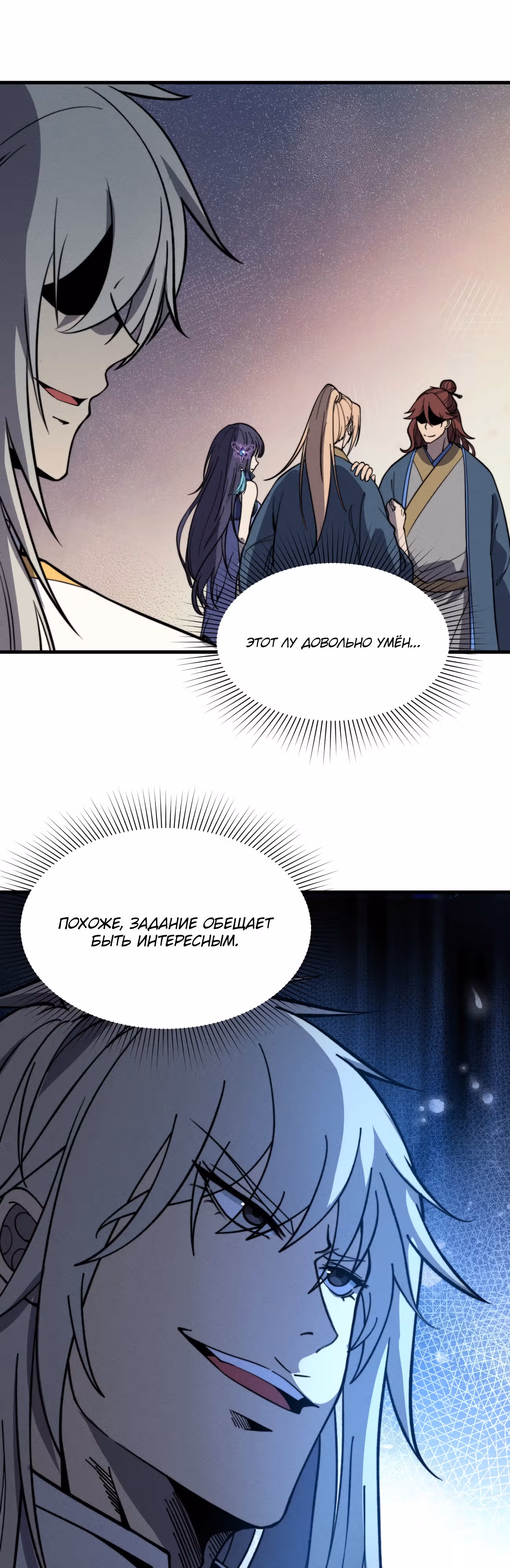 Система Пожирателя — Том 1 · Глава 36, страница 21