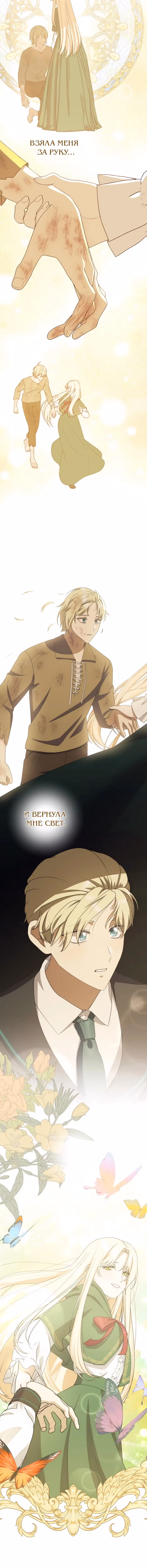 Мой Великий Герцог — Том 1 · Глава 73, страница 6