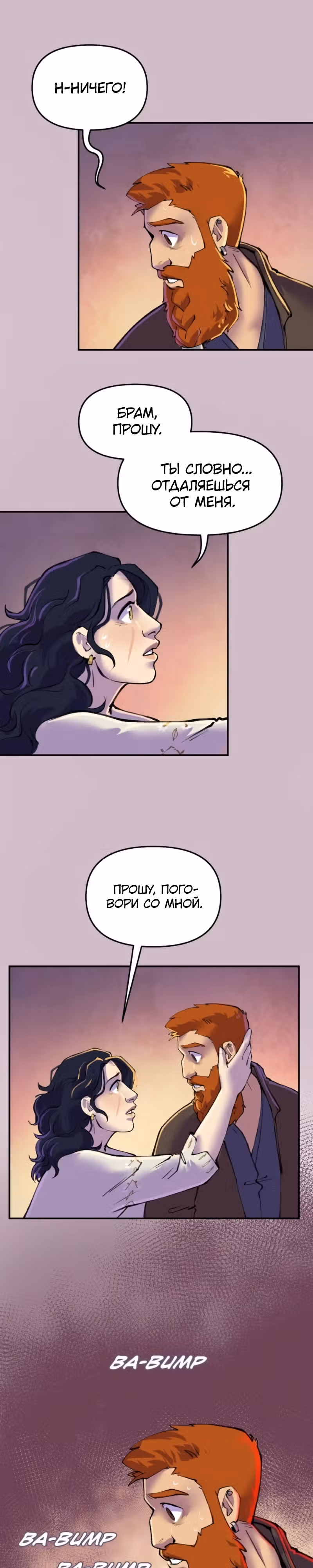 Чары для кузнеца — Том 1 · Глава 54, страница 18