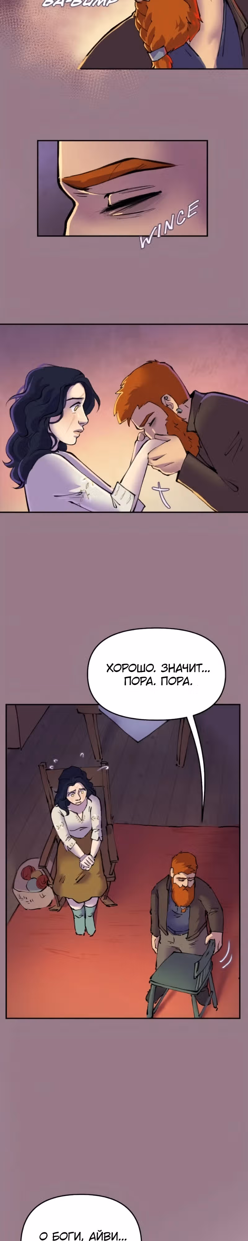Чары для кузнеца — Том 1 · Глава 54, страница 19
