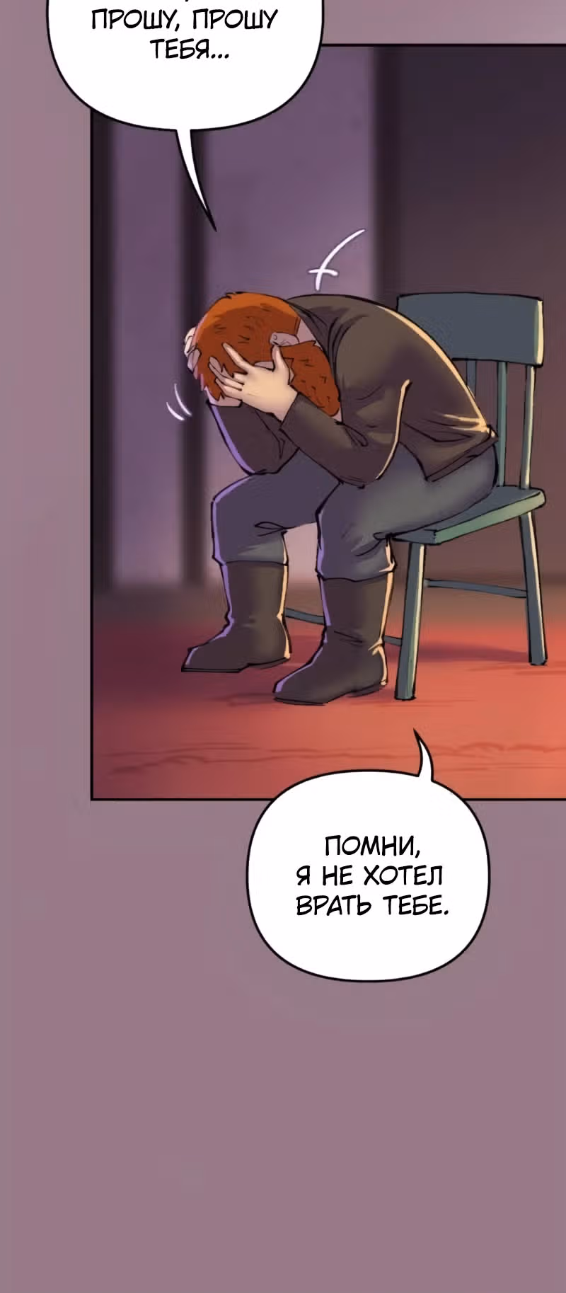 Чары для кузнеца — Том 1 · Глава 54, страница 20