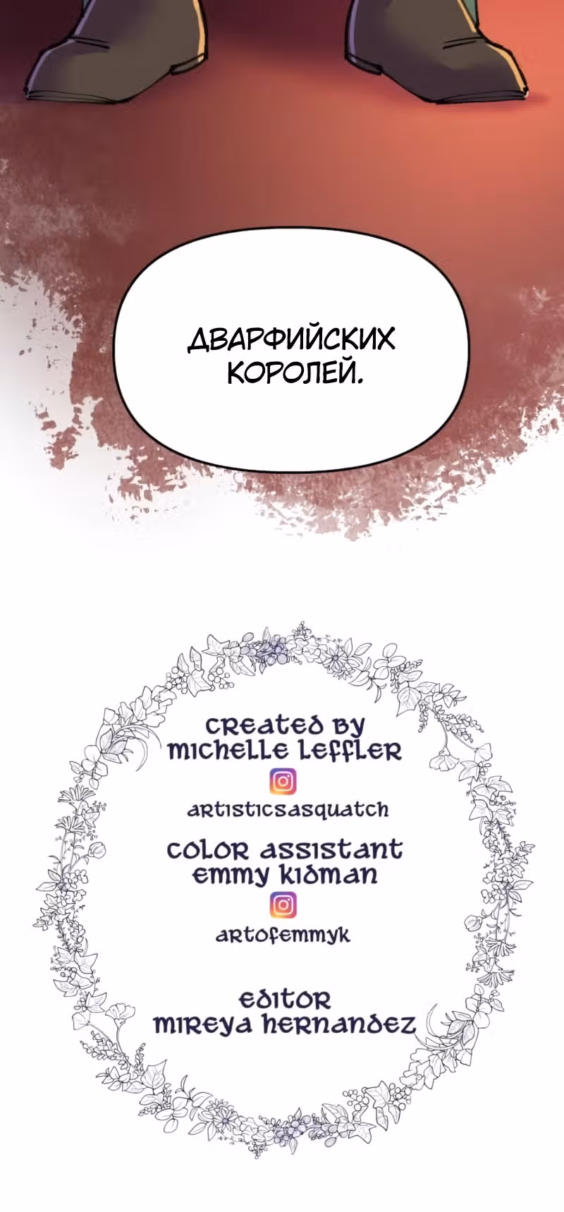 Чары для кузнеца — Том 1 · Глава 54, страница 22