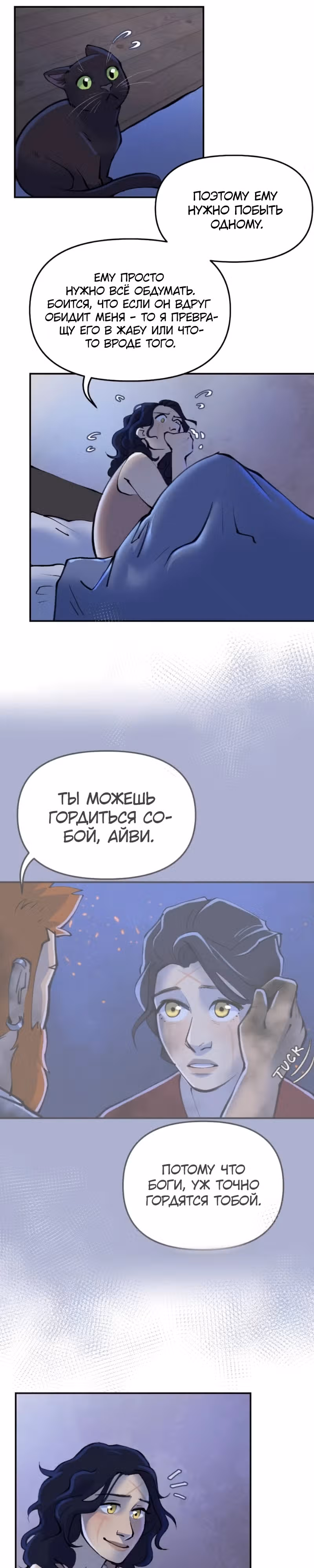 Чары для кузнеца — Том 1 · Глава 54, страница 10