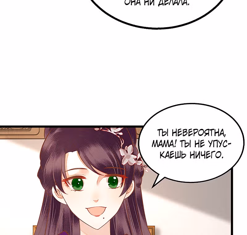 Перерождение Императрицы — Том 1 · Глава 150, страница 11