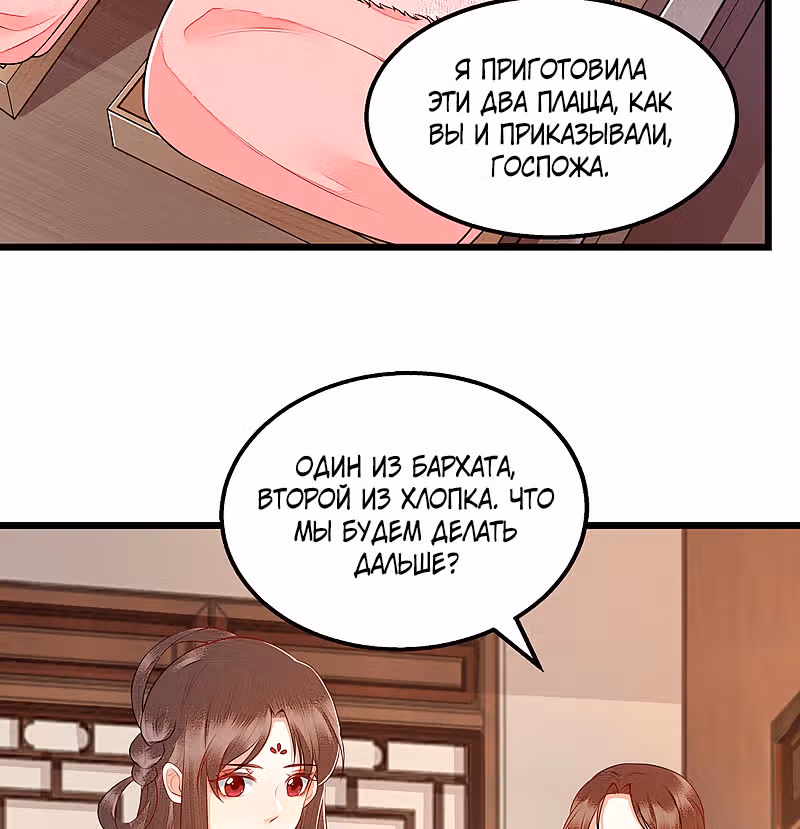 Перерождение Императрицы — Том 1 · Глава 150, страница 18