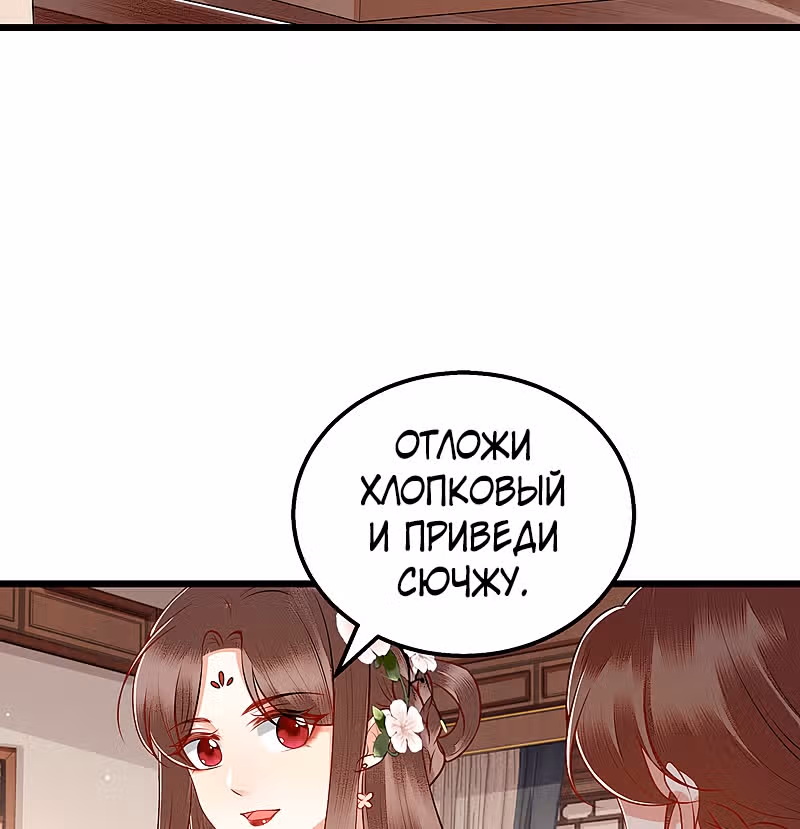 Перерождение Императрицы — Том 1 · Глава 150, страница 20