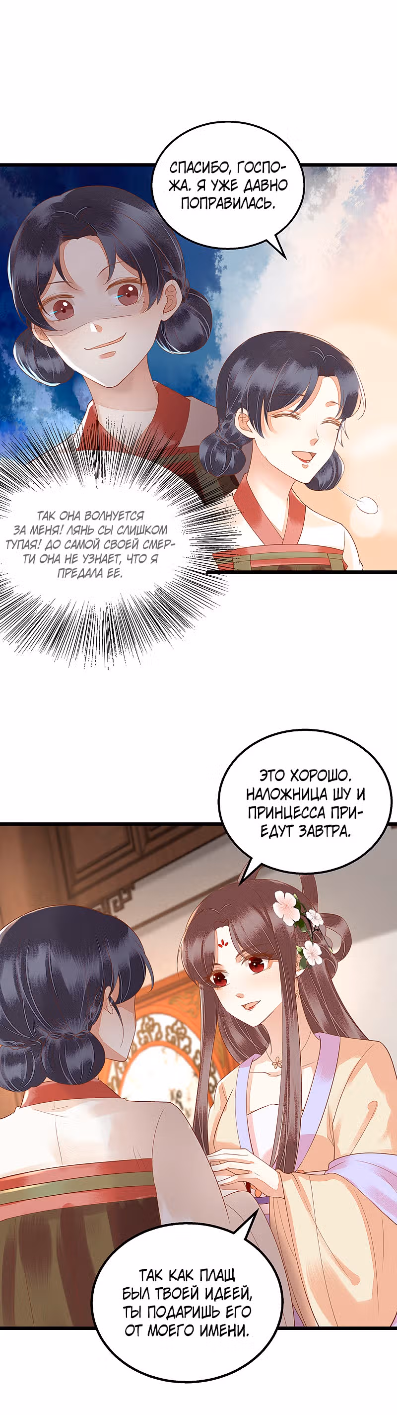 Перерождение Императрицы — Том 1 · Глава 150, страница 38