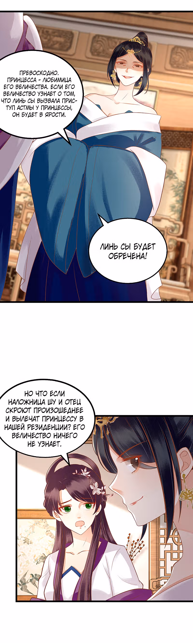 Перерождение Императрицы — Том 1 · Глава 150, страница 8