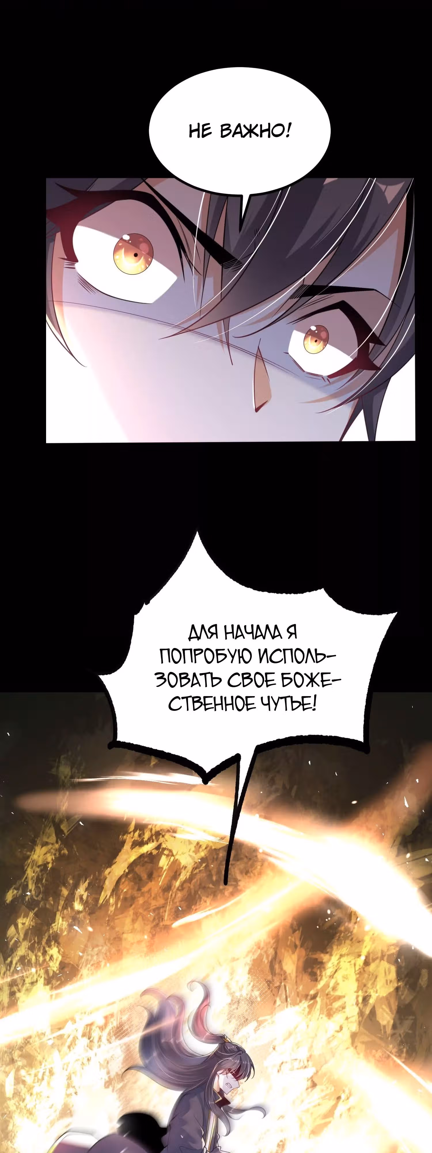 Бог, презирающий мир — Том 1 · Глава 6, страница 13