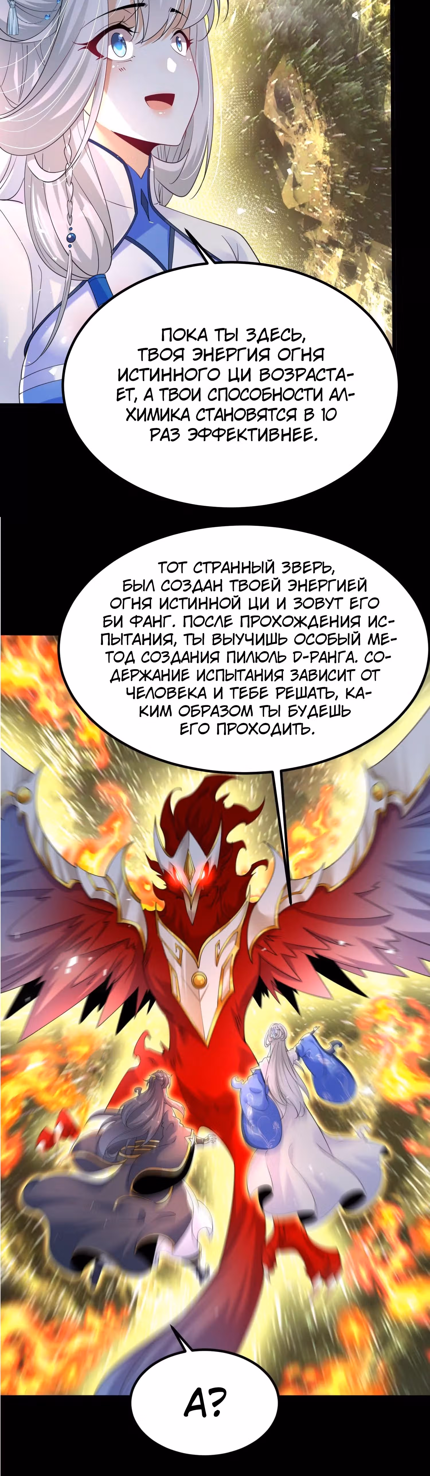 Бог, презирающий мир — Том 1 · Глава 6, страница 19