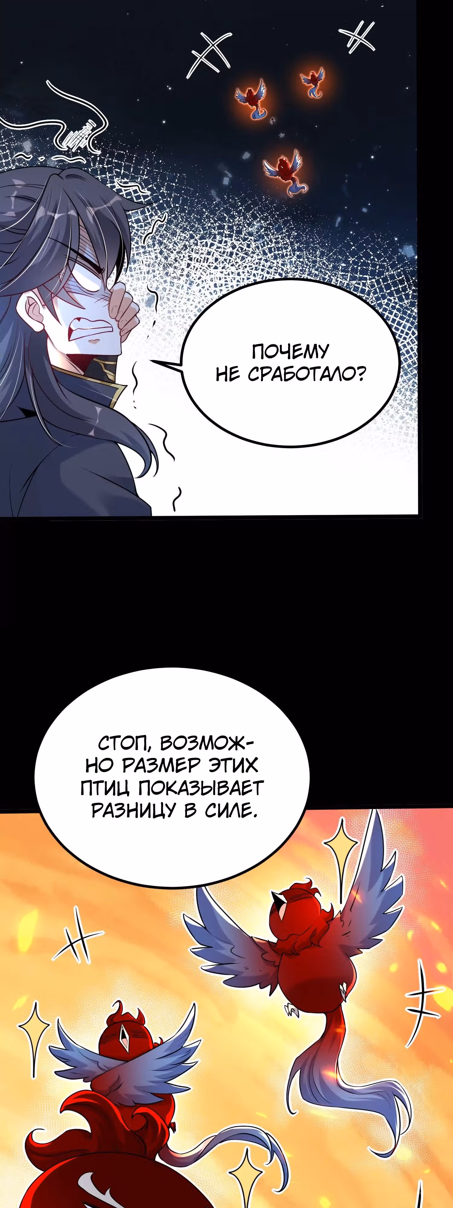 Бог, презирающий мир — Том 1 · Глава 6, страница 33