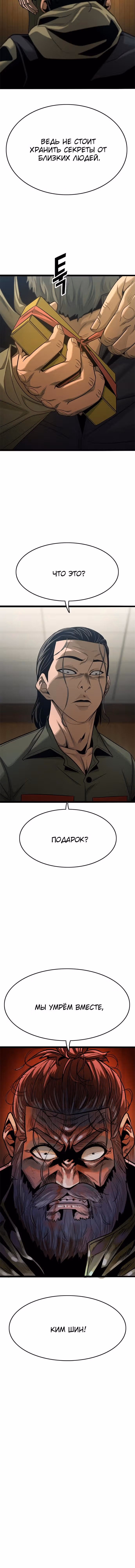 Смертник — Том 1 · Глава 42, страница 15
