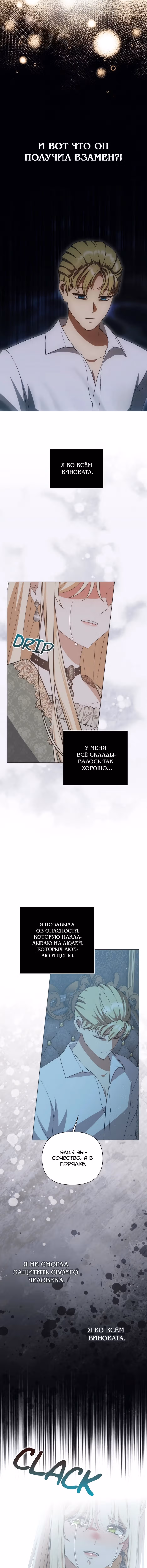 Мой Великий Герцог — Том 1 · Глава 74, страница 13