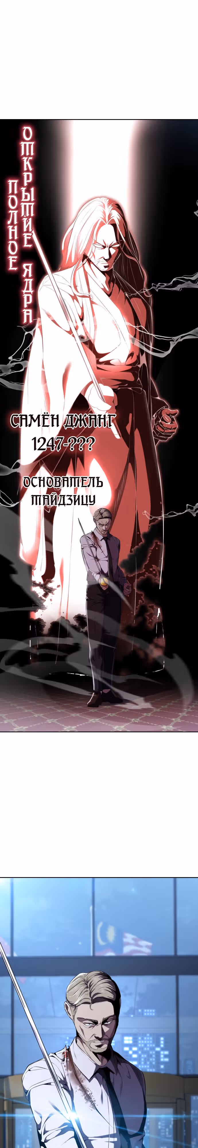 Жнец смерти — Том 2 · Глава 16, страница 1