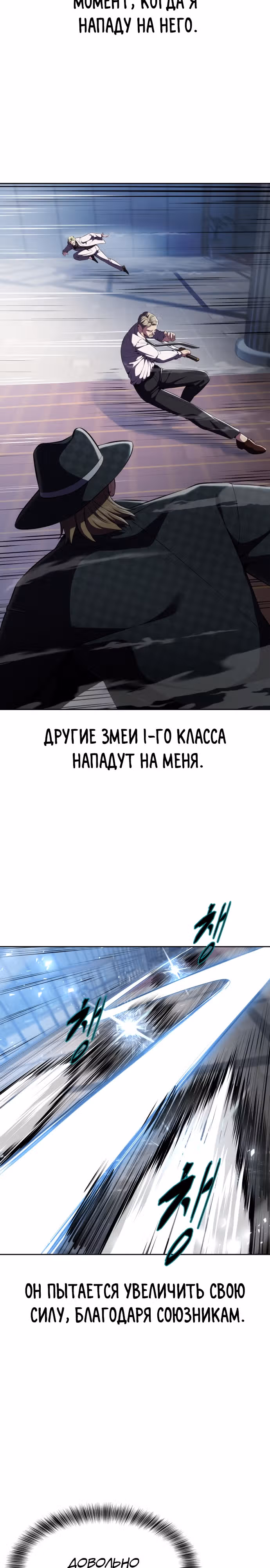 Жнец смерти — Том 2 · Глава 16, страница 14