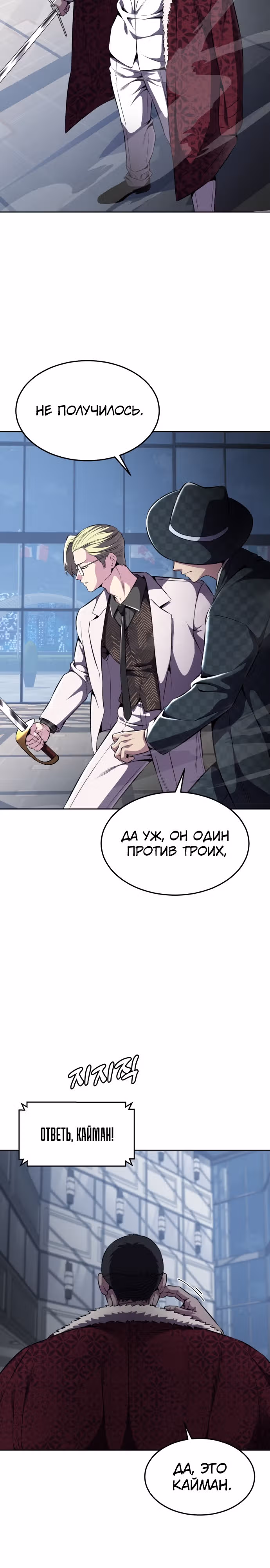 Жнец смерти — Том 2 · Глава 16, страница 22