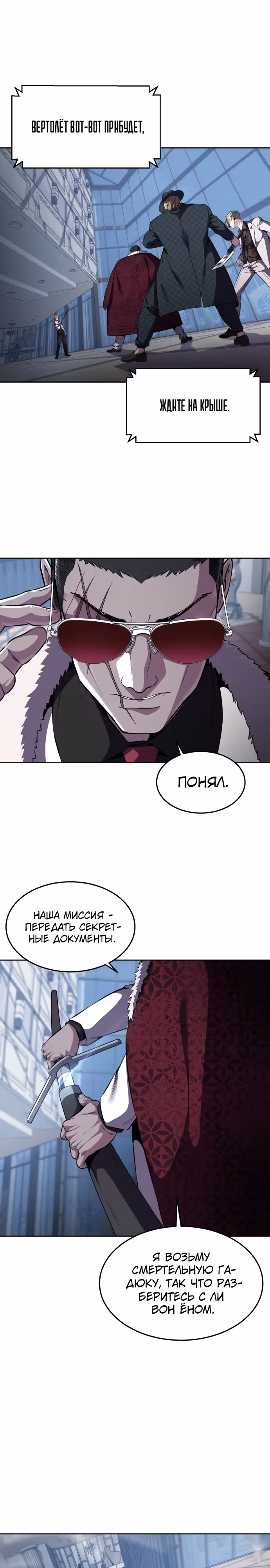 Жнец смерти — Том 2 · Глава 16, страница 23