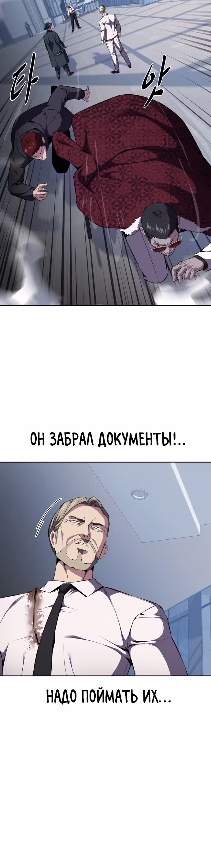 Жнец смерти — Том 2 · Глава 16, страница 24