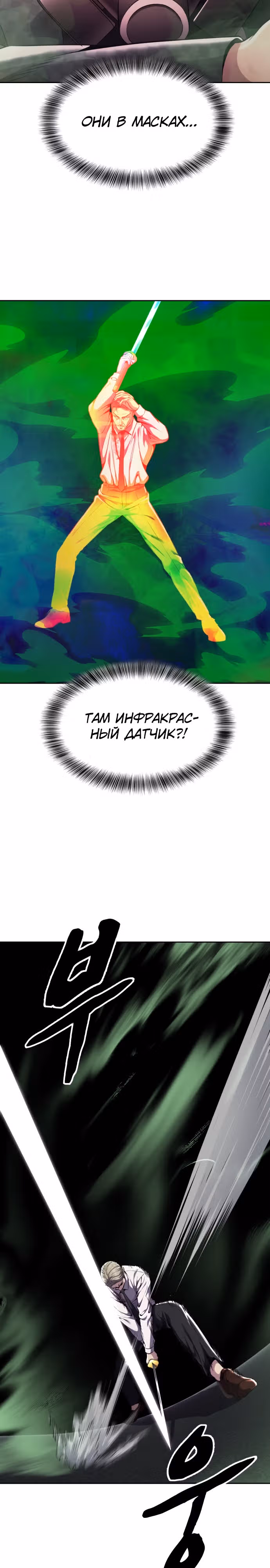 Жнец смерти — Том 2 · Глава 16, страница 43