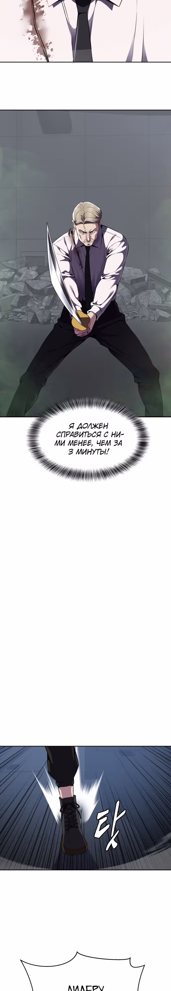 Жнец смерти — Том 2 · Глава 16, страница 47