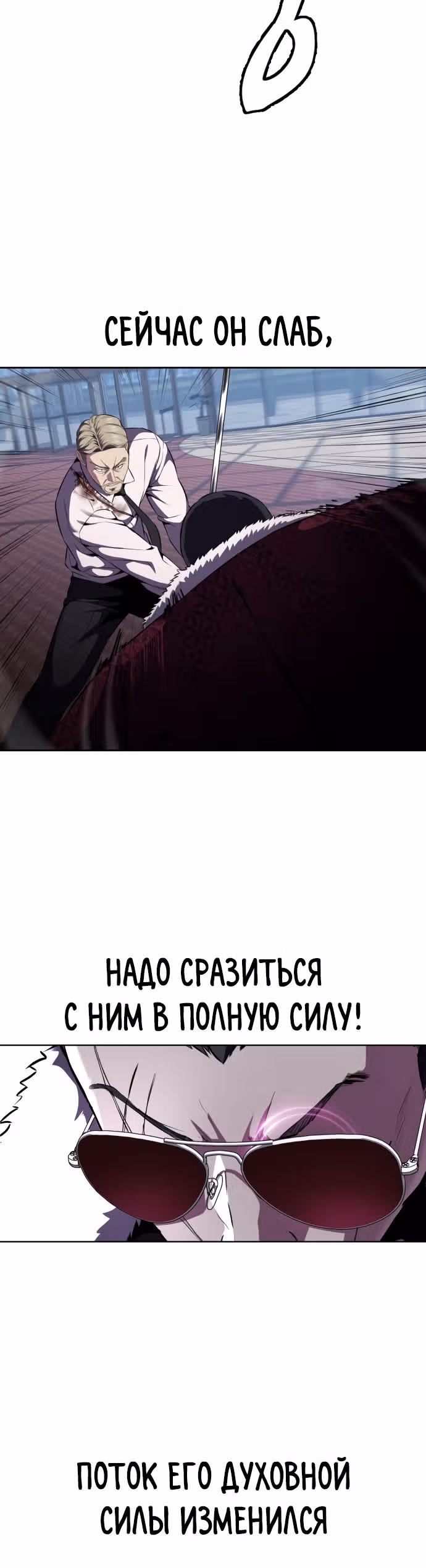 Жнец смерти — Том 2 · Глава 16, страница 8