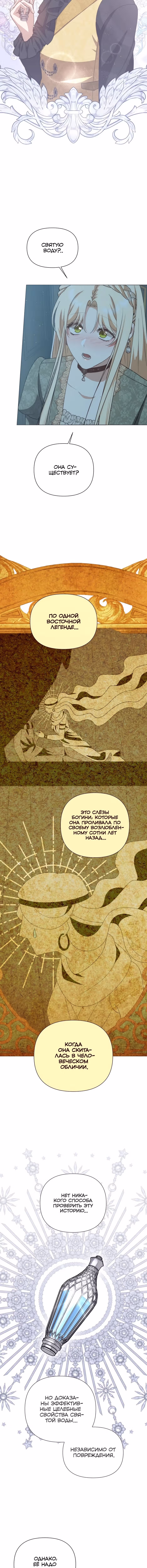 Мой Великий Герцог — Том 1 · Глава 75, страница 2