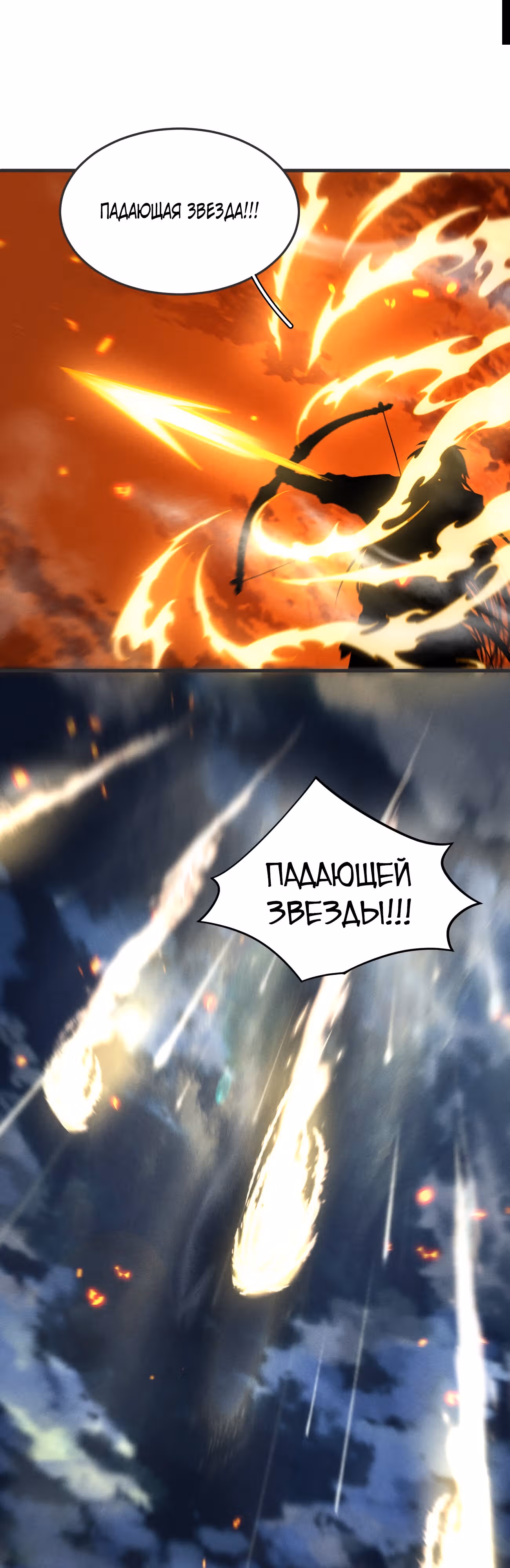 Система Пожирателя — Том 1 · Глава 38, страница 2