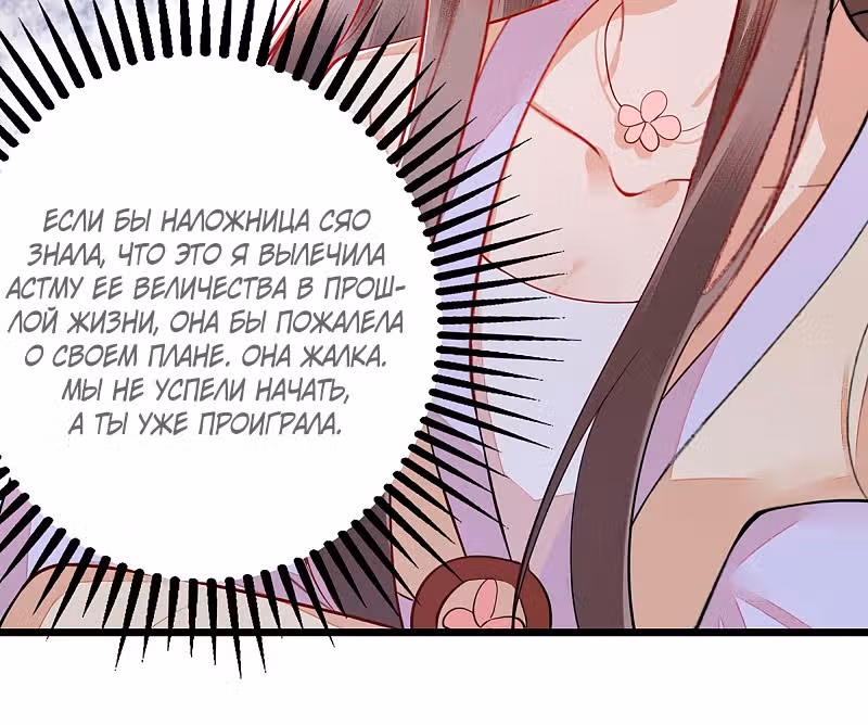 Перерождение Императрицы — Том 1 · Глава 151, страница 30