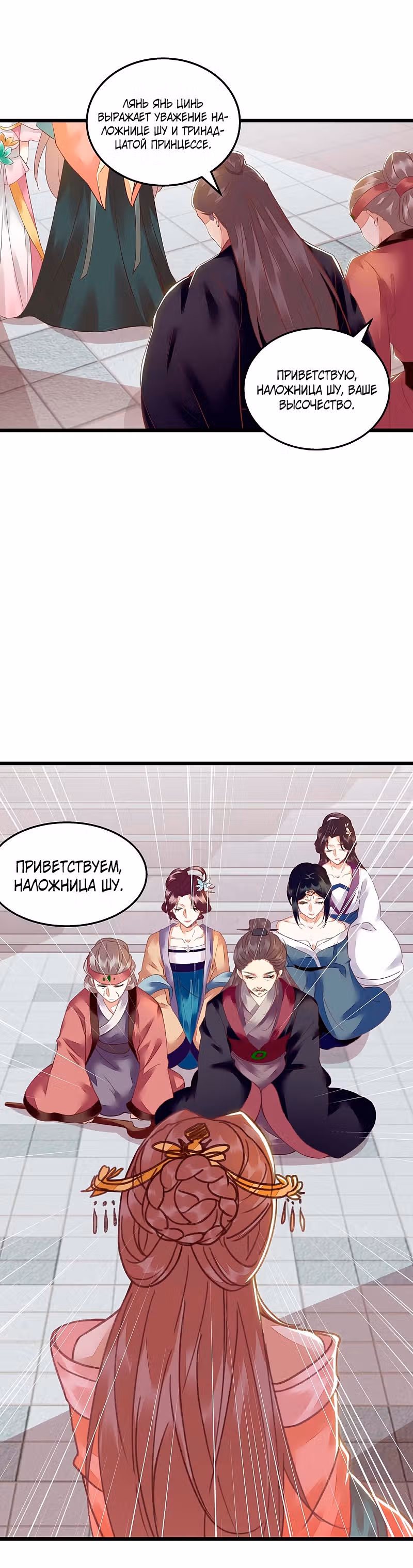 Перерождение Императрицы — Том 1 · Глава 151, страница 41