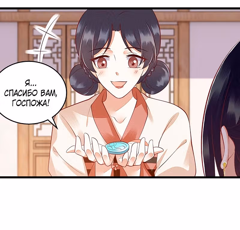 Перерождение Императрицы — Том 1 · Глава 151, страница 10