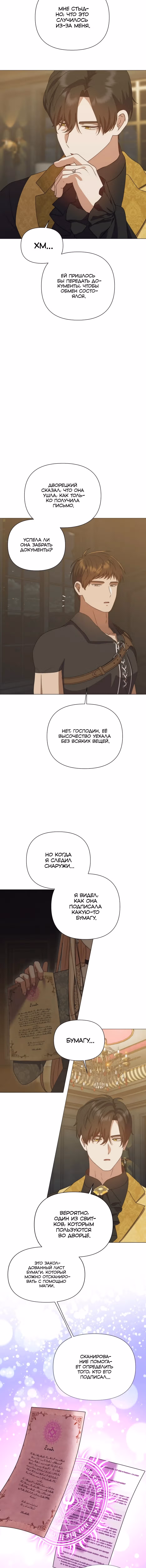 Мой Великий Герцог — Том 1 · Глава 76, страница 7