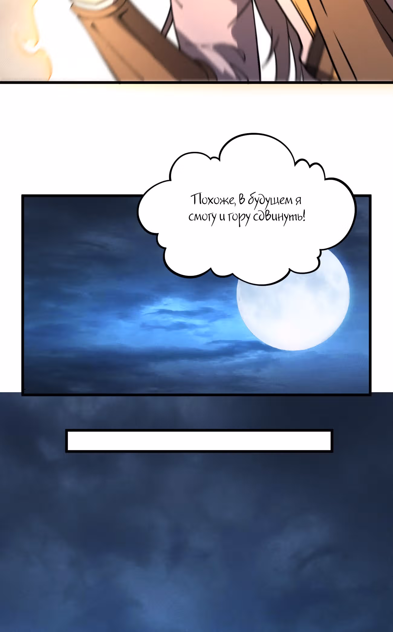 Система Пожирателя — Том 1 · Глава 39, страница 16