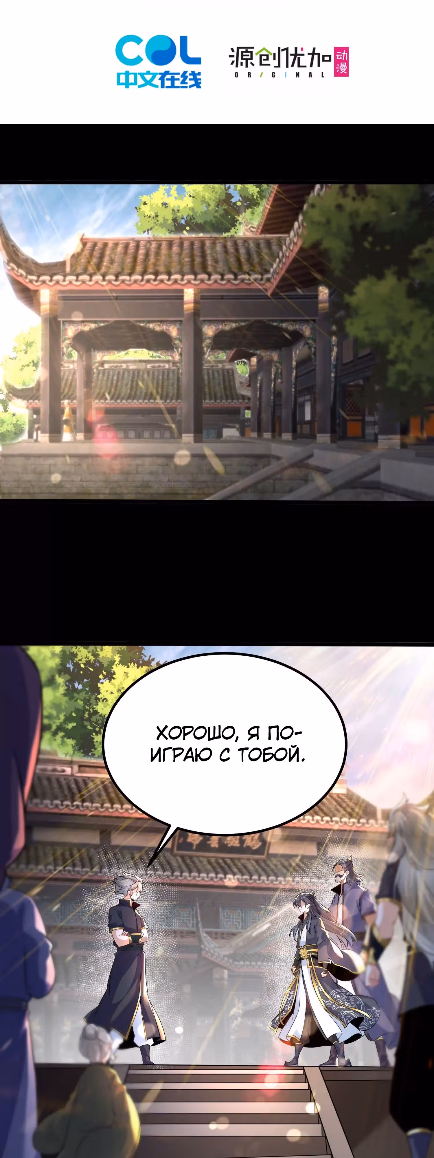 Бог, презирающий мир — Том 1 · Глава 7, страница 2