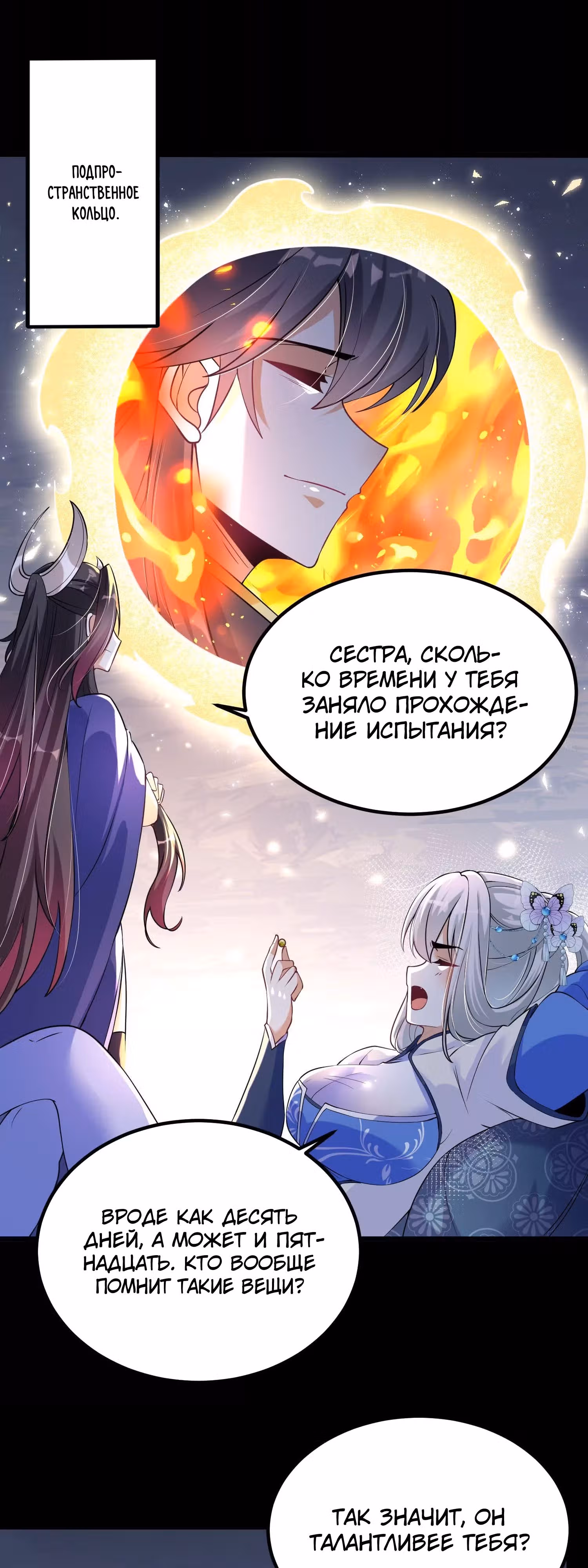 Бог, презирающий мир — Том 1 · Глава 7, страница 11