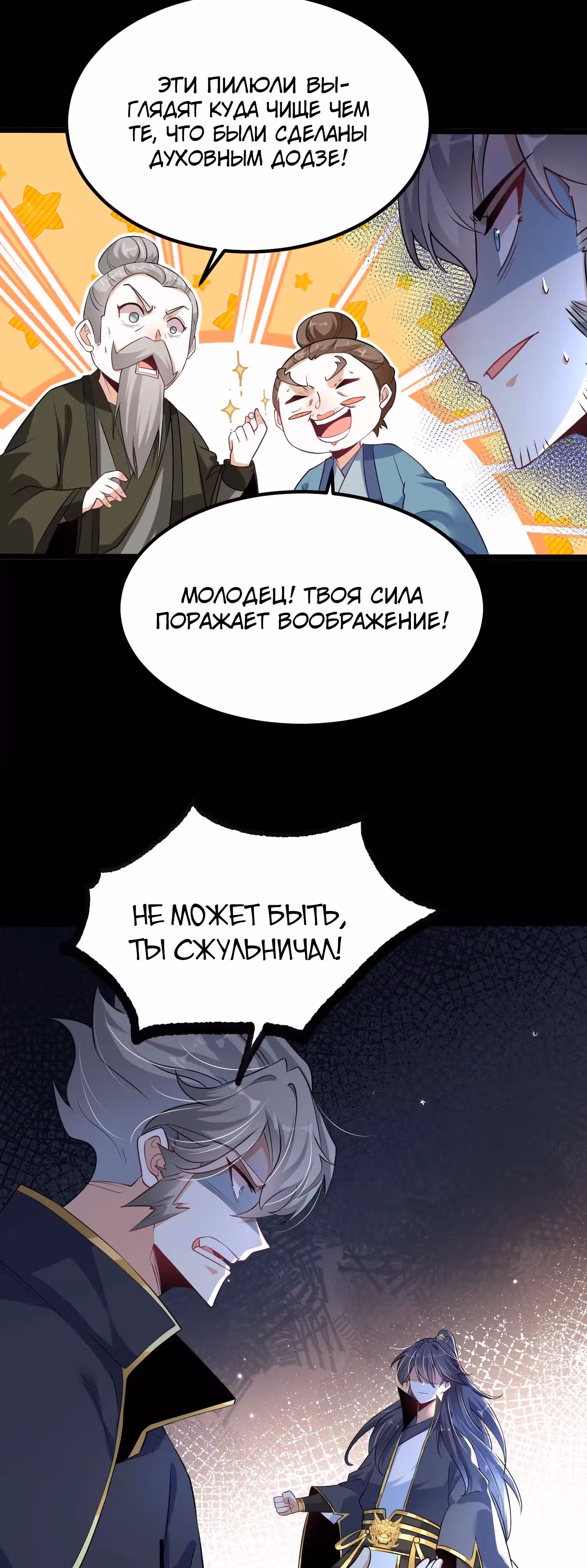Бог, презирающий мир — Том 1 · Глава 7, страница 17