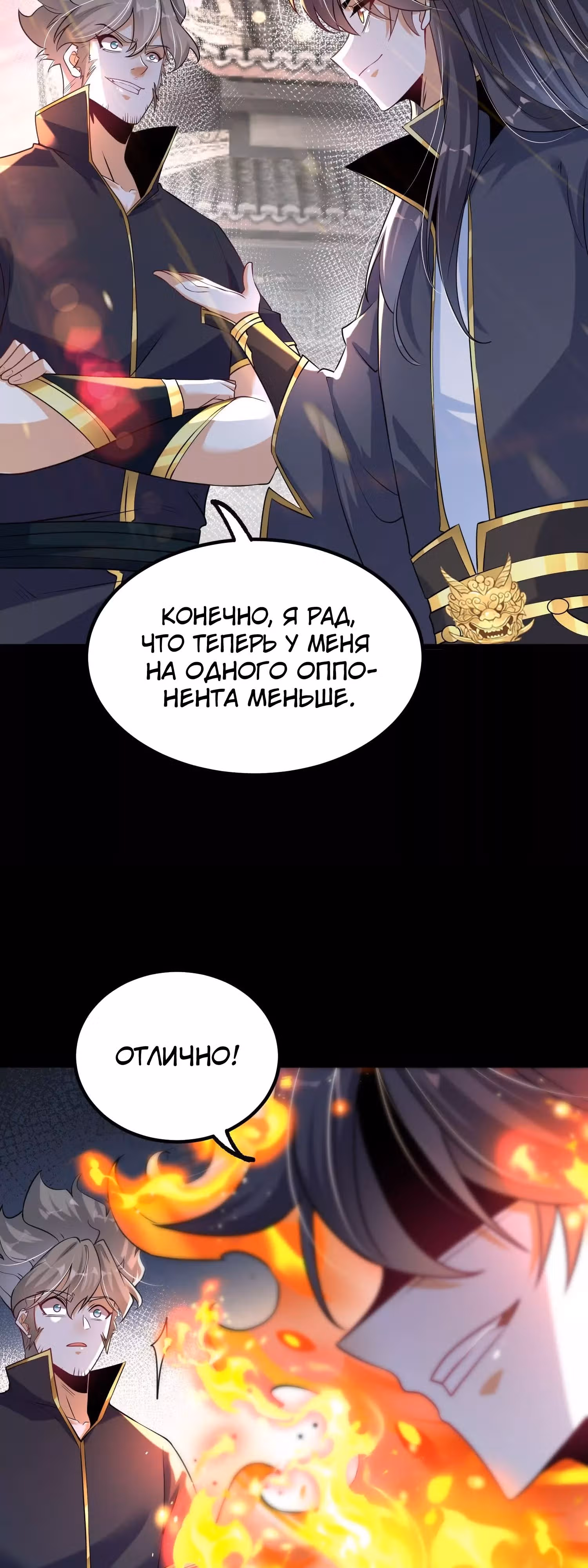 Бог, презирающий мир — Том 1 · Глава 7, страница 6
