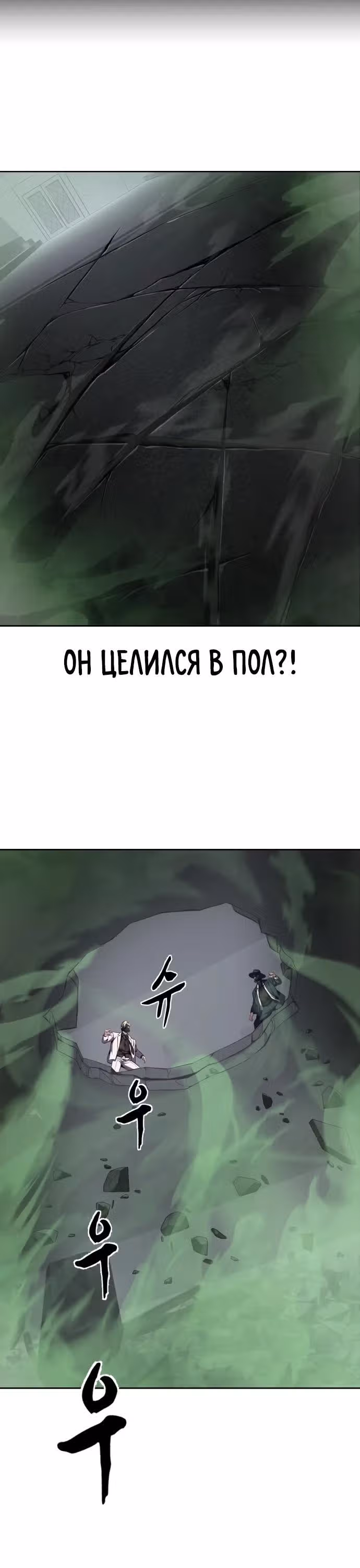 Жнец смерти — Том 2 · Глава 17, страница 24