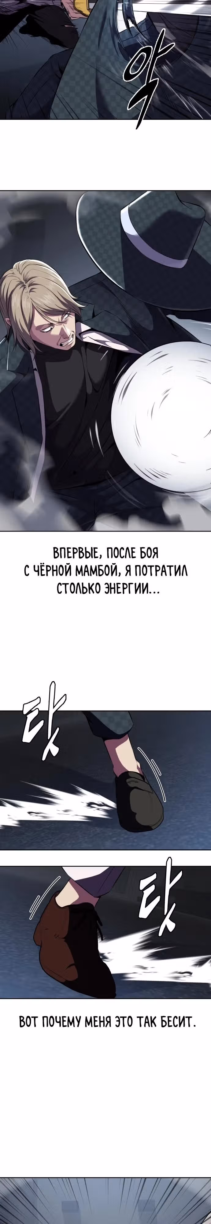 Жнец смерти — Том 2 · Глава 17, страница 31