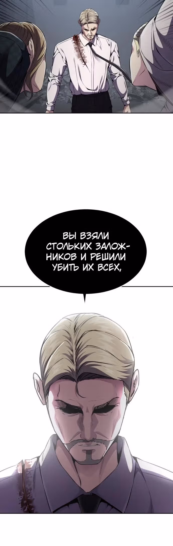 Жнец смерти — Том 2 · Глава 17, страница 32