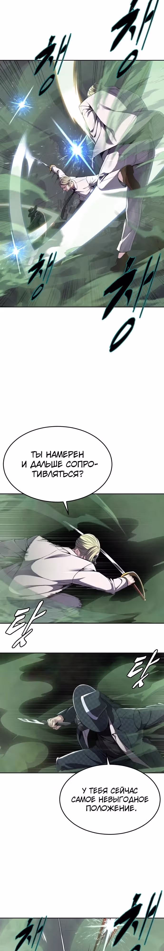 Жнец смерти — Том 2 · Глава 17, страница 7