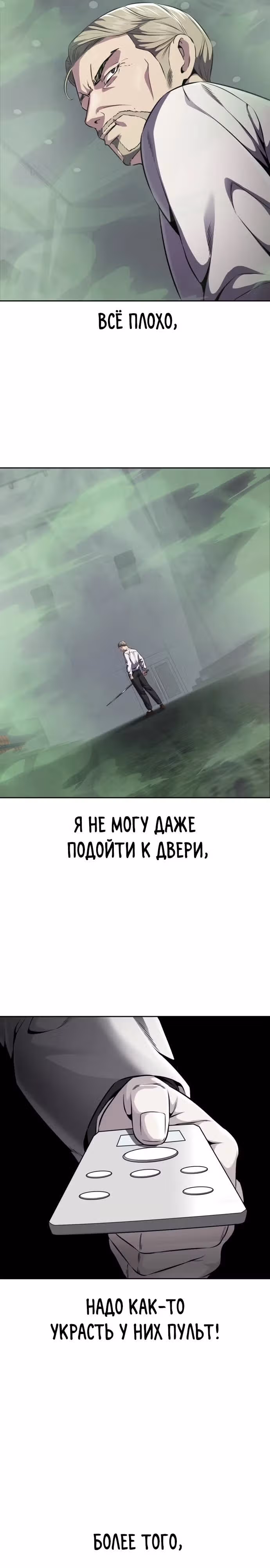 Жнец смерти — Том 2 · Глава 17, страница 9