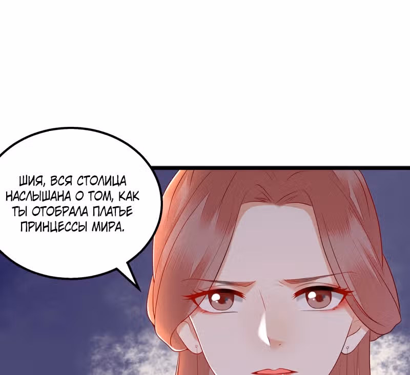 Перерождение Императрицы — Том 1 · Глава 153, страница 11