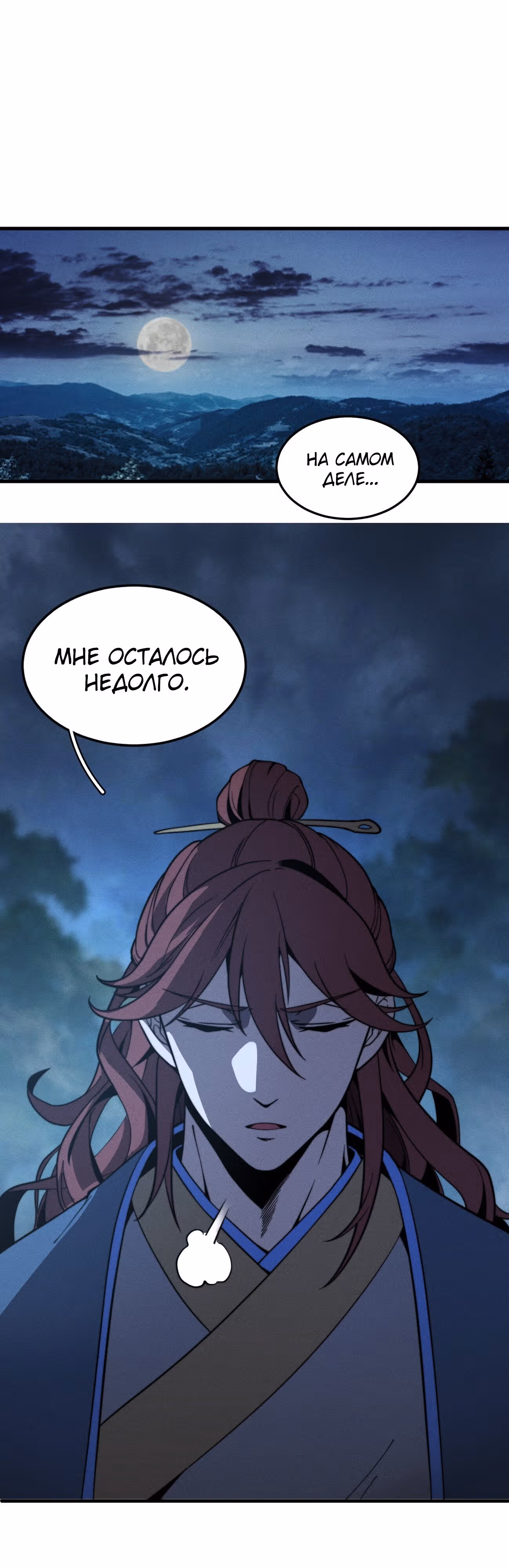 Система Пожирателя — Том 1 · Глава 40, страница 2